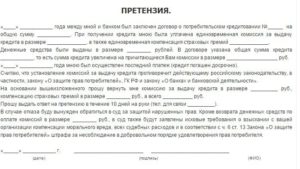 Как написать претензию в Сбербанк: образец