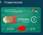 Как продлить карту Стрелка учащегося