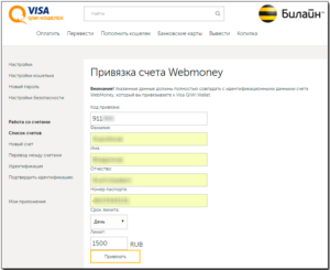 Как привязать WebMoney к QIWI: что дает привязка