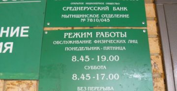 Как работает Сбербанк: режим и часы работы отделений