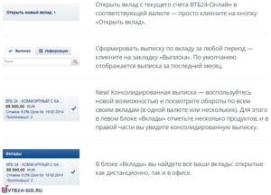 Как открыть вклад в ВТБ онлайн