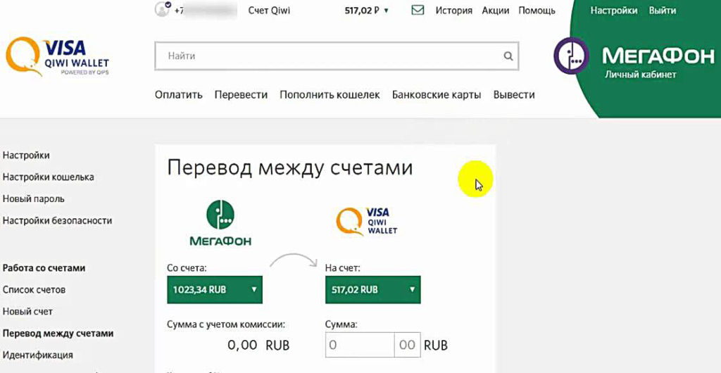 Как с Мегафона перевести деньги на QIWI-кошелек