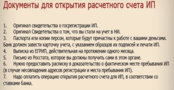 Документы для открытия расчетного счета для ИП