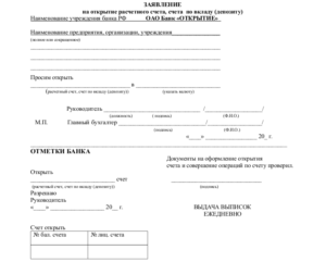 Заявление на открытие счета в банке: образец заполнения