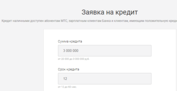 Заявка онлайн на кредитную карту МТС Банка