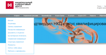 Национальный Клиринговый Центр: официальный сайт