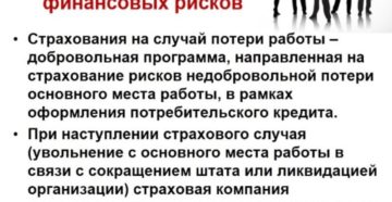 Временно потерявшие работу. Страхование на случай потери работы. Риск потери работы. Потеря работы страховка. Недобровольная потеря работы.