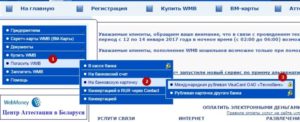 Как в Беларуси снять деньги с ВебМани
