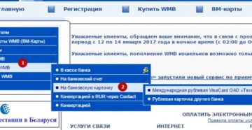 Как в Беларуси снять деньги с ВебМани