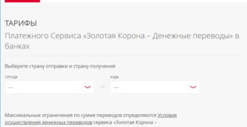 Комиссия за перевод Золотая Корона Комиссия за перевод Золотая Корона