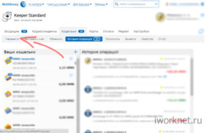 Как на ВебМани перевести деньги на ВебМани