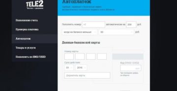 Как отключить автоплатеж на Теле2 с мобильного телефона
