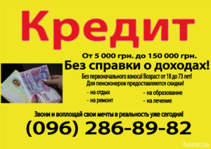 Как взять кредит 50000 без справки о доходах