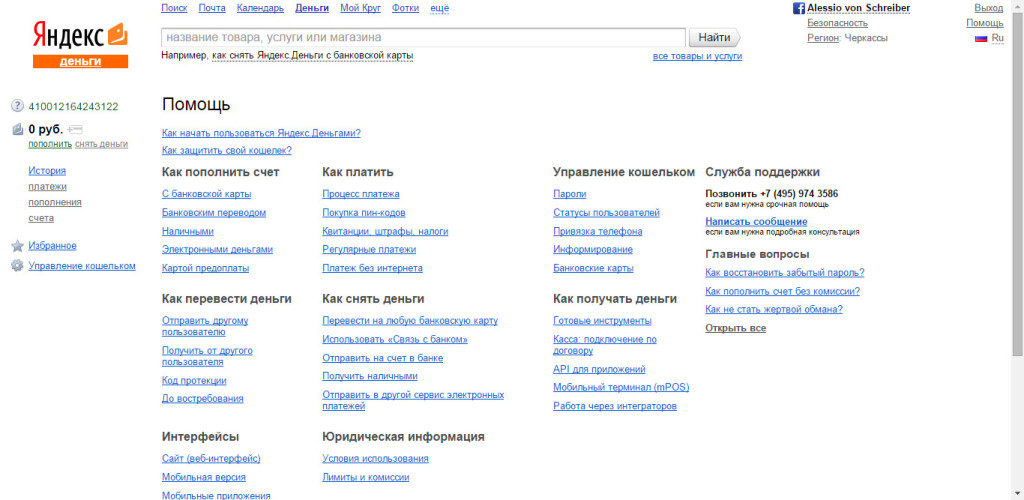 Служба поддержки Яндекс.Деньги: горячая линия
