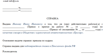 Подтверждение стажа работы для пенсии Подтверждение стажа работы для пенсии