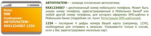 Как правильно отключить автоплатеж с карты Сбербанка?