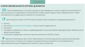 Снятие обременения по ипотеке в Росреестре: документы