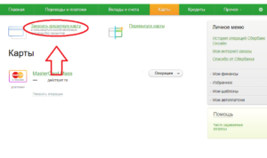 Как добавить карту в Сбербанк Онлайн