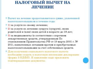 Документы на налоговый вычет на лечение зубов