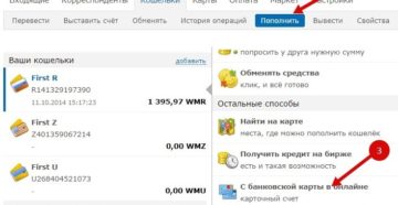 Как пополнить деньги на WebMoney?