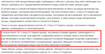 Нужно ли платить налог при дарении квартиры близкому родственнику