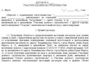 Образец договора с застройщиком