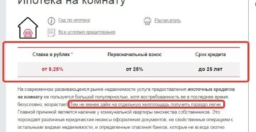 Можно ли купить комнату в ипотеку