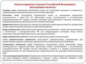 Как открыть счет в иностранном банке физическому лицу