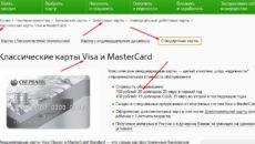 Особенности использования карты MasterCard от Сбербанка