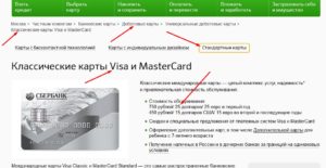 Особенности использования карты MasterCard от Сбербанка