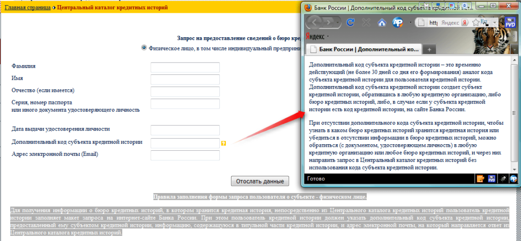 Как узнать код субъекта кредитной истории онлайн