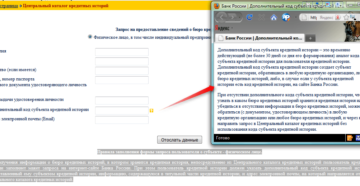 Как узнать код субъекта кредитной истории онлайн