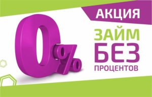 Первый займ на карту под 0 процентов