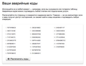 Аварийный код Яндекс.Деньги: как получить и что это такое