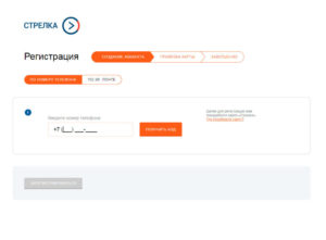 Регистрация карты Стрелка в личном кабинете