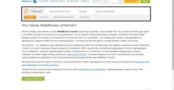 Инструкция по удалению старого телефона с WebMoney