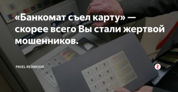 Что делать в случае, если банкомат съел карту Сбербанка?