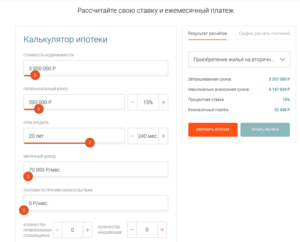 Как рассчитать платежи по ипотеке