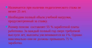Педагогический стаж для пенсии по выслуге лет Педагогический стаж для пенсии по выслуге лет