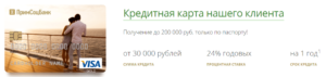Кредитная карта Примсоцбанка: условия, отзывы