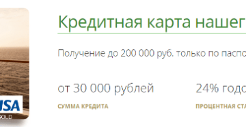 Кредитная карта Примсоцбанка: условия, отзывы