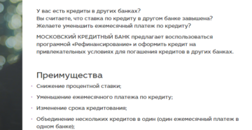 Московский Кредитный Банк: рефинансирование кредитов других банков
