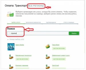 Как пополнить транспортную карту через Сбербанк Онлайн: инструкция