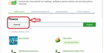Как пополнить транспортную карту через Сбербанк Онлайн: инструкция