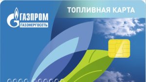 Что такое топливные карты: как работают