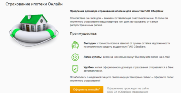 Страхование недвижимости при ипотеке в Сбербанке