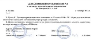 Дополнительное соглашение к договору аренды нежилого помещения: образец