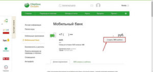 Как оплатить интернет через мобильный банк Сбербанк