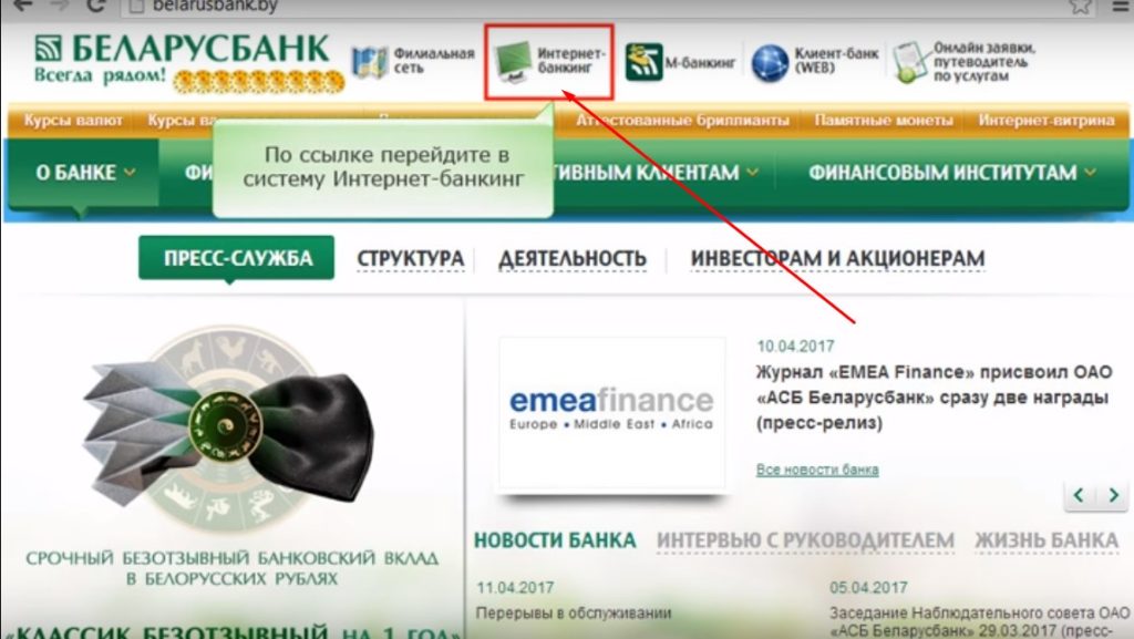 Как активировать карту кодов интернет-банкинга Беларусбанк