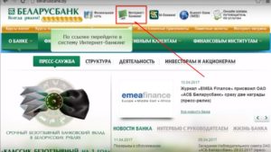 Как активировать карту кодов интернет-банкинга Беларусбанк